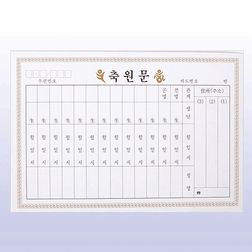 축원문카드(소:흑백,세로)/100장