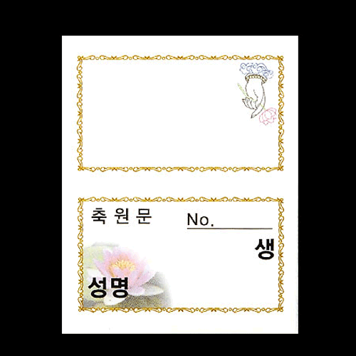 축원문카드/인등카드/칼라/연꽃