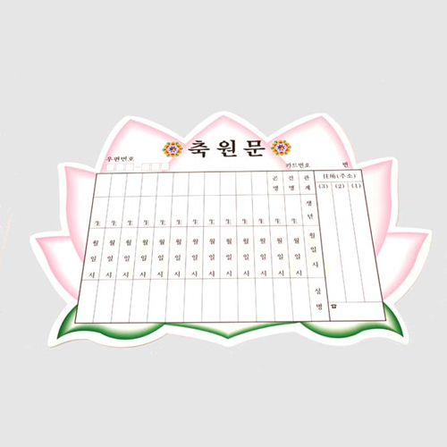 연꽃 축원문카드 (大, 100장) 